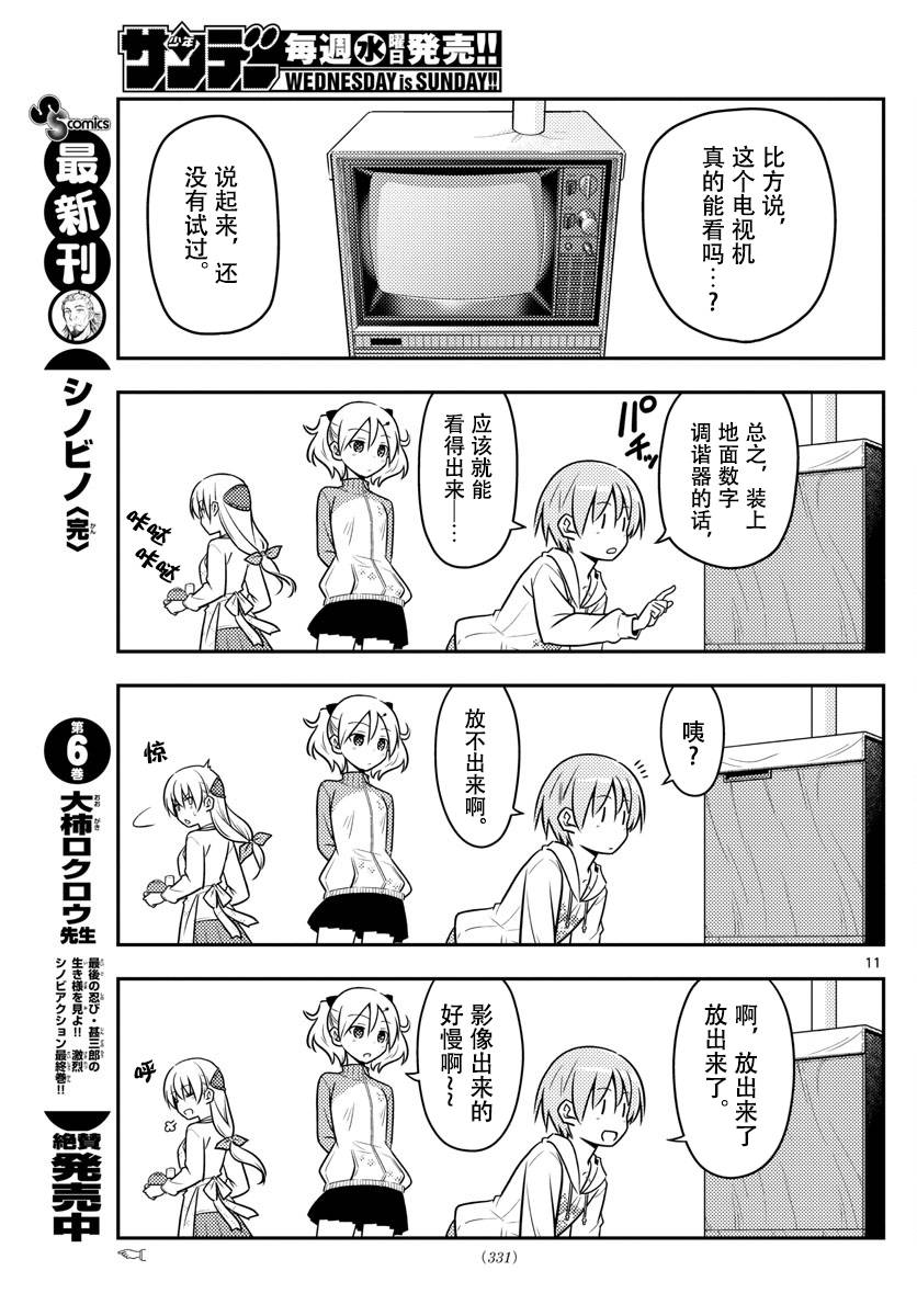 总之就是非常可爱 fly me to the moon 第37话 第11页