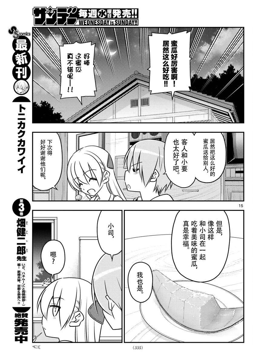总之就是非常可爱 fly me to the moon 第37话 第15页