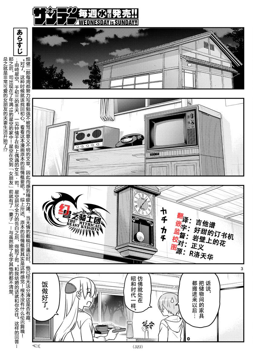 总之就是非常可爱 fly me to the moon 第37话 第3页