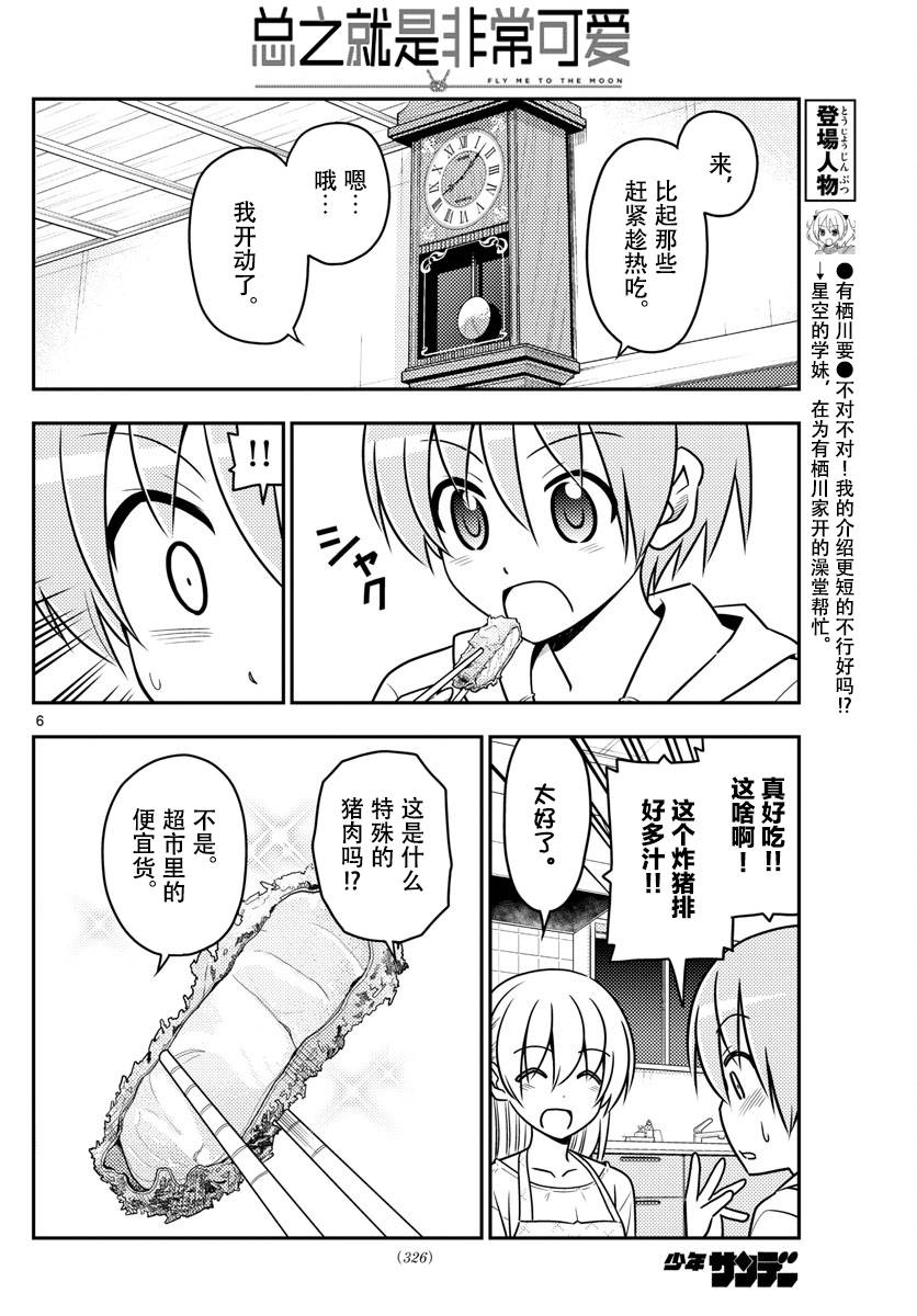 总之就是非常可爱 fly me to the moon 第37话 第6页