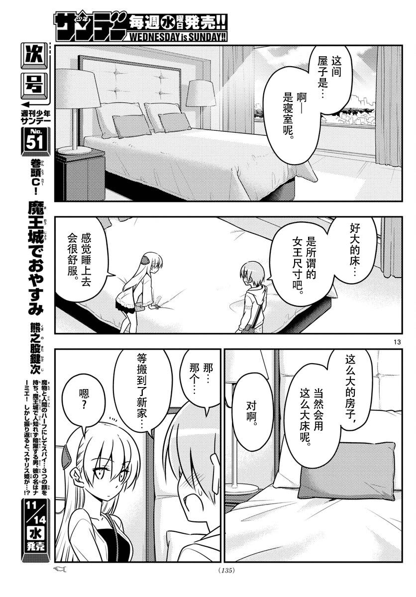 总之就是非常可爱 fly me to the moon 第38话 第13页