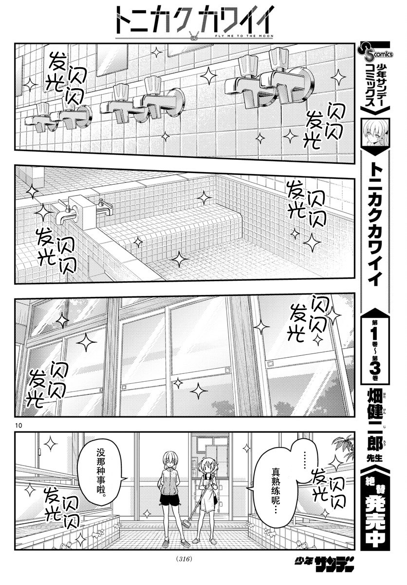 总之就是非常可爱 fly me to the moon 第39话 第10页