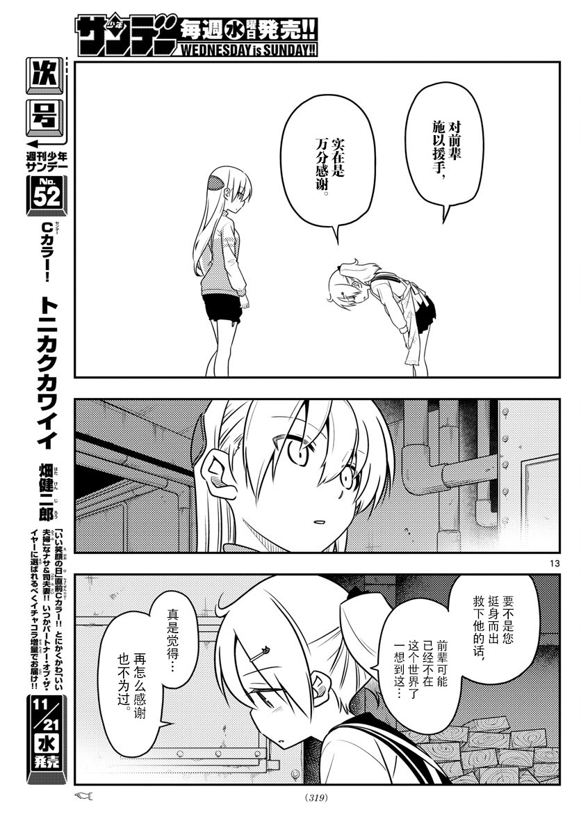 总之就是非常可爱 fly me to the moon 第39话 第13页