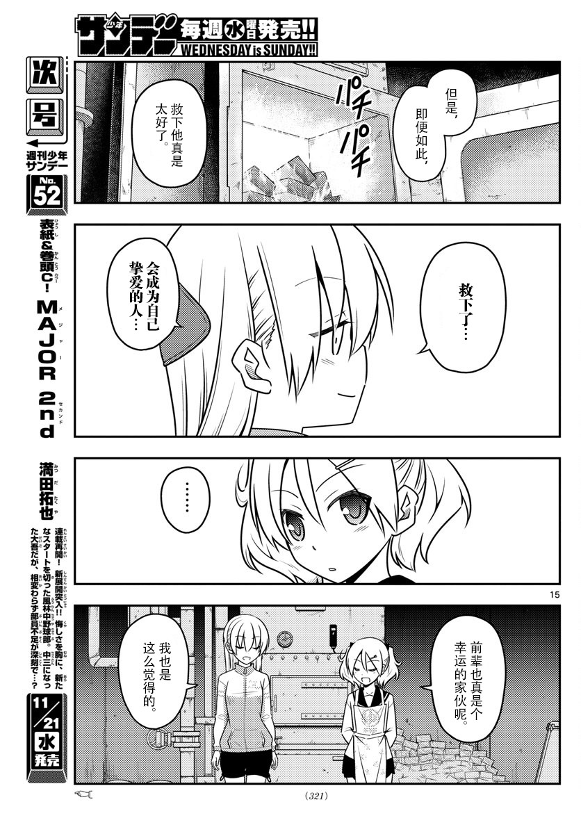 总之就是非常可爱 fly me to the moon 第39话 第14页