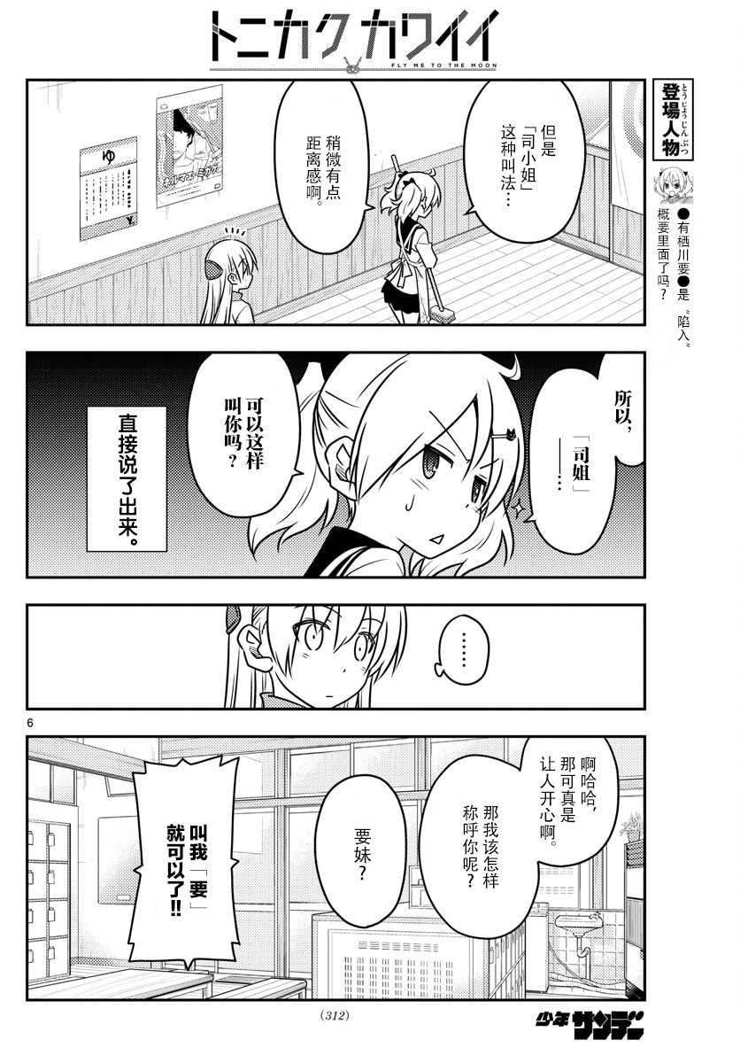 总之就是非常可爱 fly me to the moon 第39话 第6页