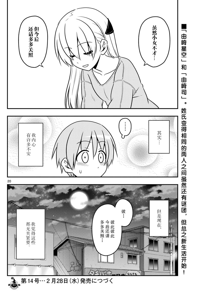 总之就是非常可爱 fly me to the moon 第3话 第20页