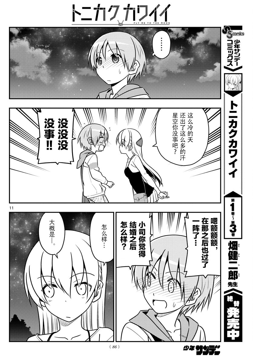 总之就是非常可爱 fly me to the moon 第40话 第10页