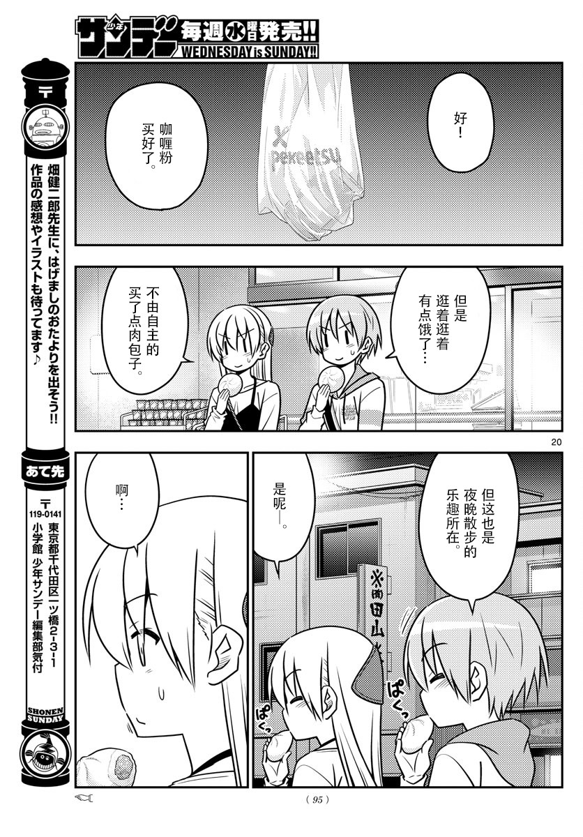 总之就是非常可爱 fly me to the moon 第40话 第19页