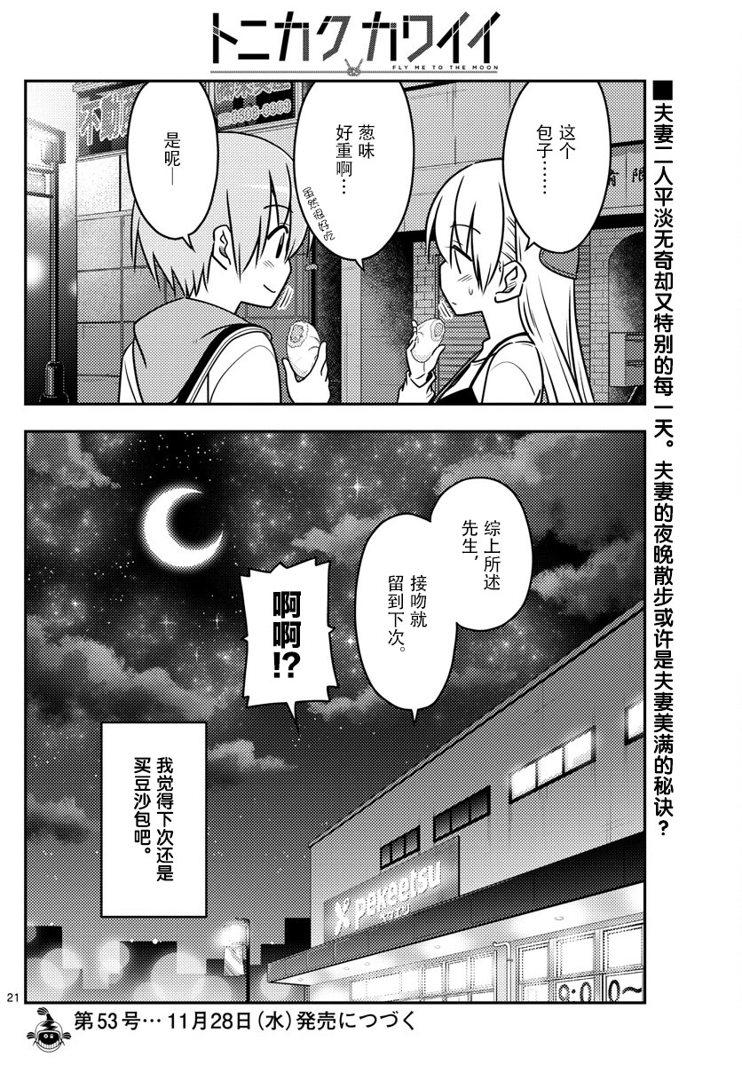 总之就是非常可爱 fly me to the moon 第40话 第20页