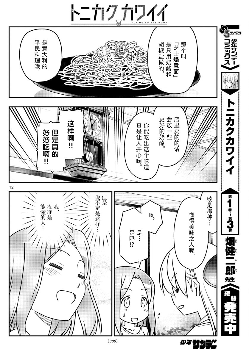 总之就是非常可爱 fly me to the moon 第41话 第12页