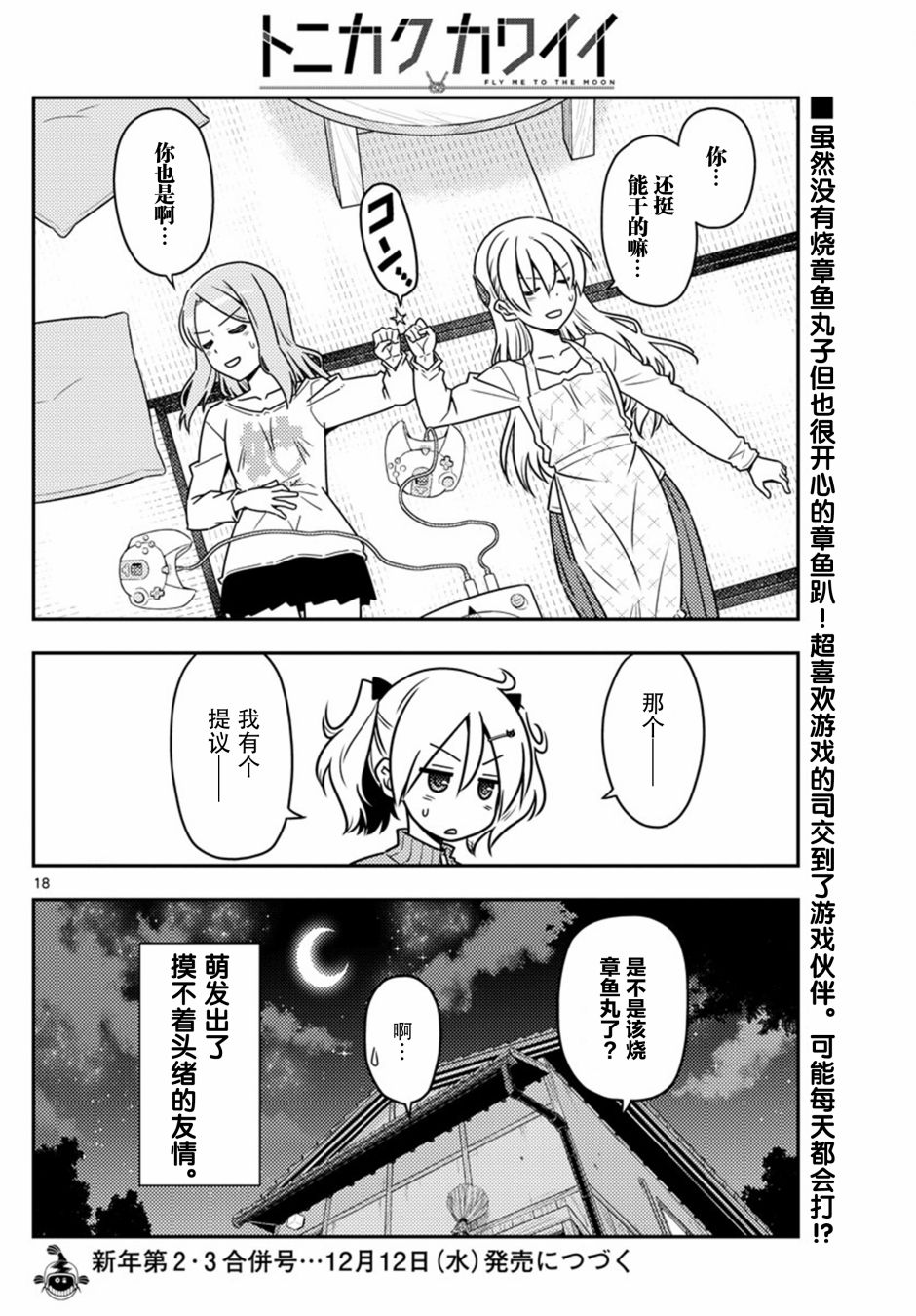 总之就是非常可爱 fly me to the moon 第42话 第18页