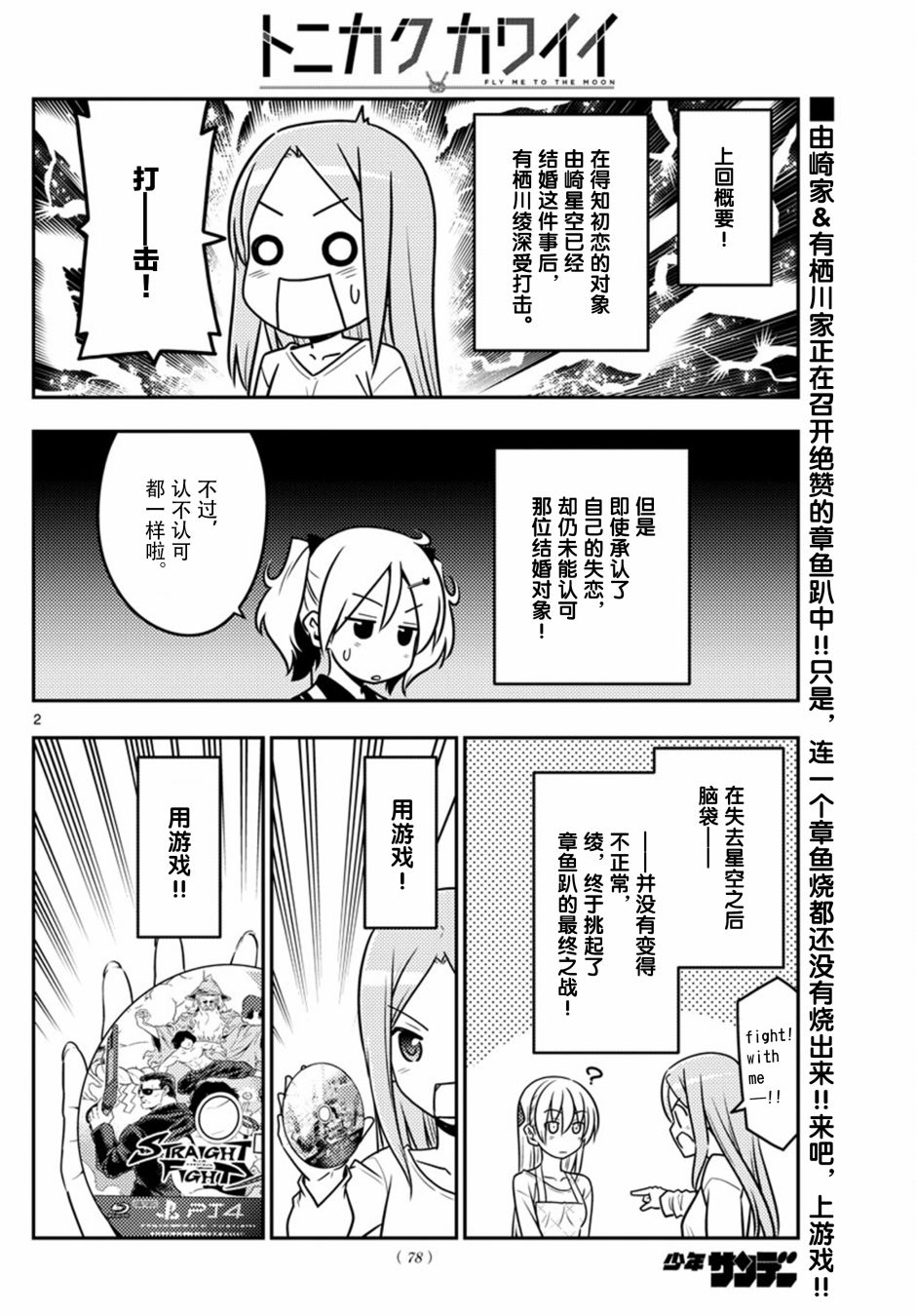 总之就是非常可爱 fly me to the moon 第42话 第2页