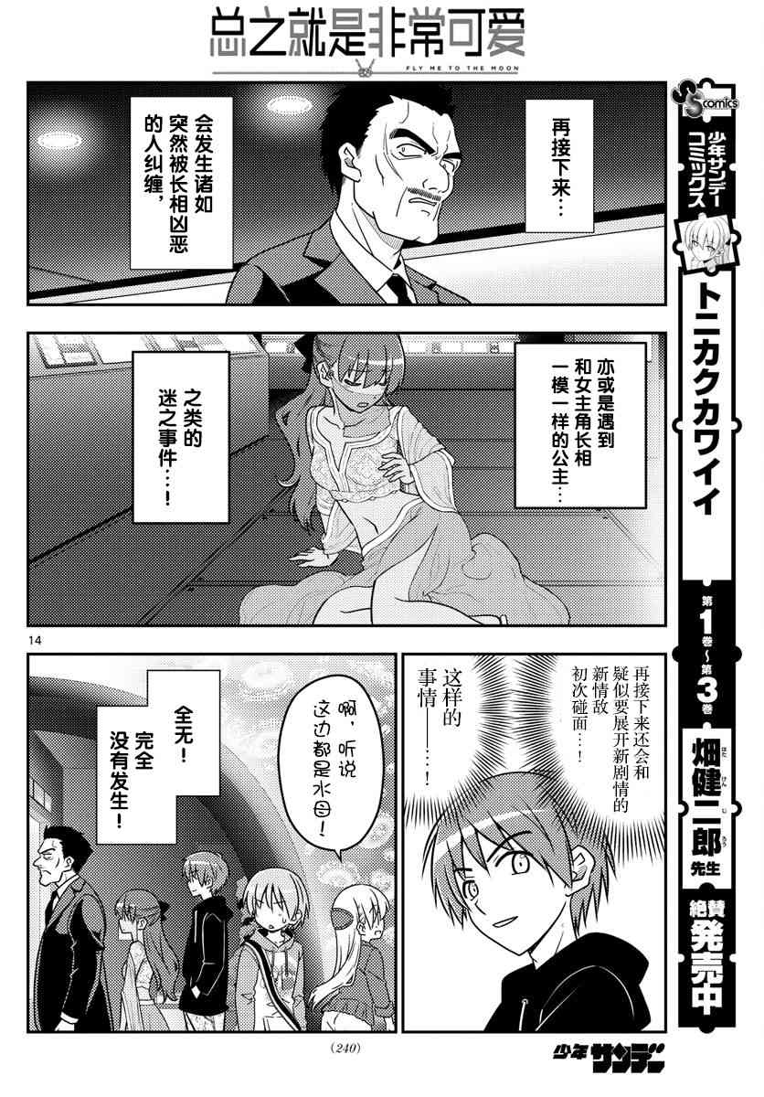 总之就是非常可爱 fly me to the moon 第43话 第14页