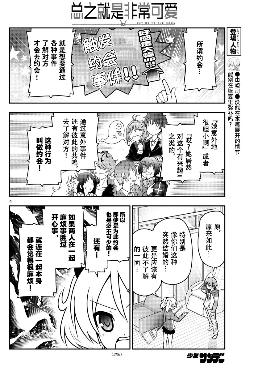 总之就是非常可爱 fly me to the moon 第43话 第4页