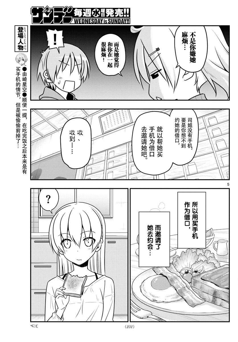 总之就是非常可爱 fly me to the moon 第43话 第5页