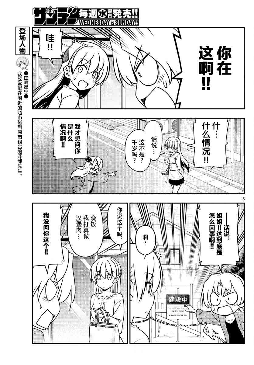 总之就是非常可爱 fly me to the moon 第44话 第5页
