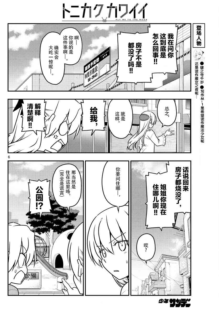 总之就是非常可爱 fly me to the moon 第44话 第6页