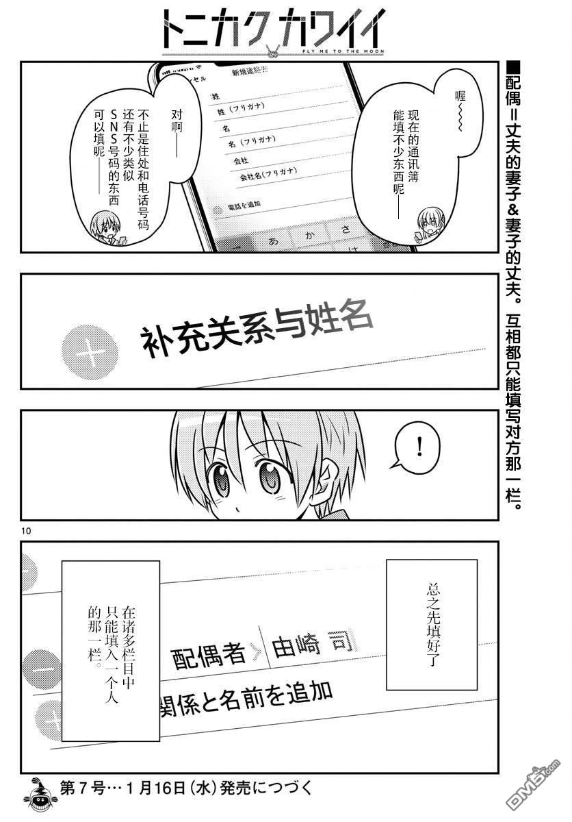 总之就是非常可爱 fly me to the moon 第45话 第10页