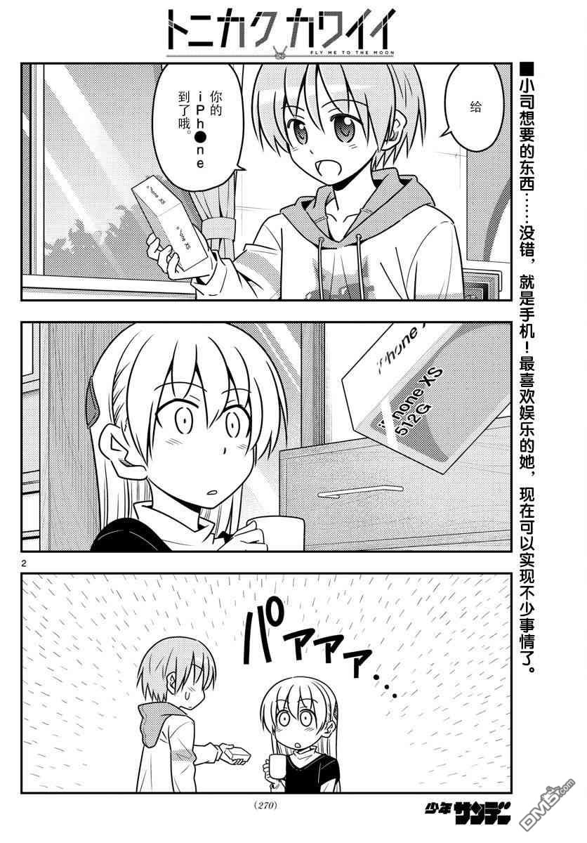 总之就是非常可爱 fly me to the moon 第45话 第2页