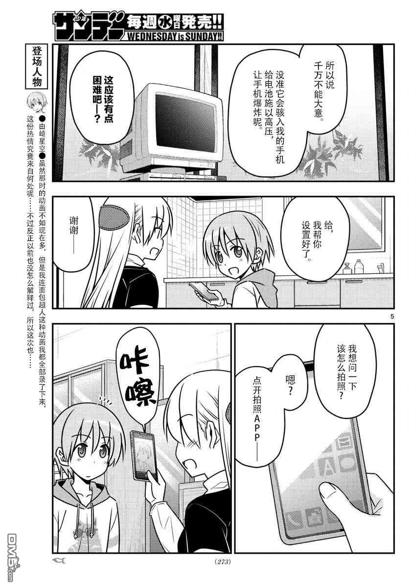 总之就是非常可爱 fly me to the moon 第45话 第5页