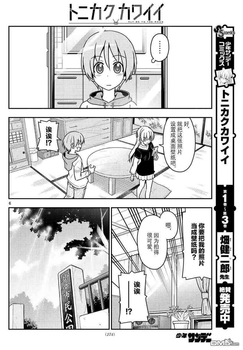 总之就是非常可爱 fly me to the moon 第45话 第6页