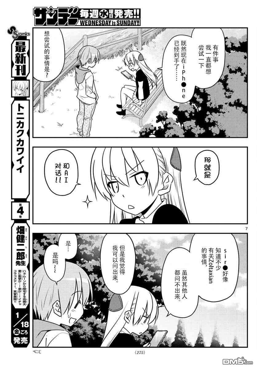 总之就是非常可爱 fly me to the moon 第45话 第7页