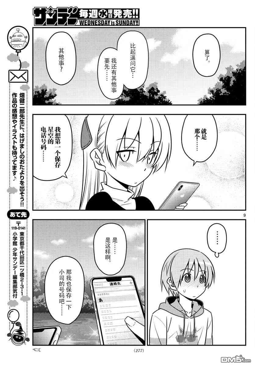 总之就是非常可爱 fly me to the moon 第45话 第9页