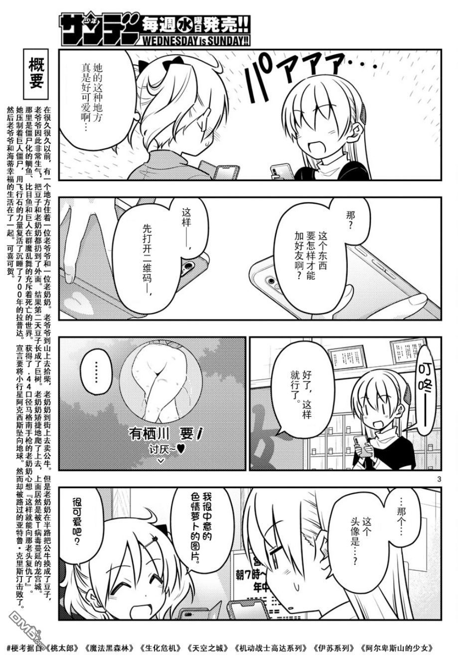 总之就是非常可爱 fly me to the moon 第46话 第3页