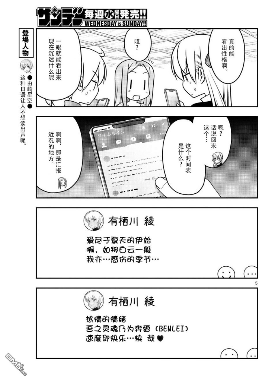 总之就是非常可爱 fly me to the moon 第46话 第5页