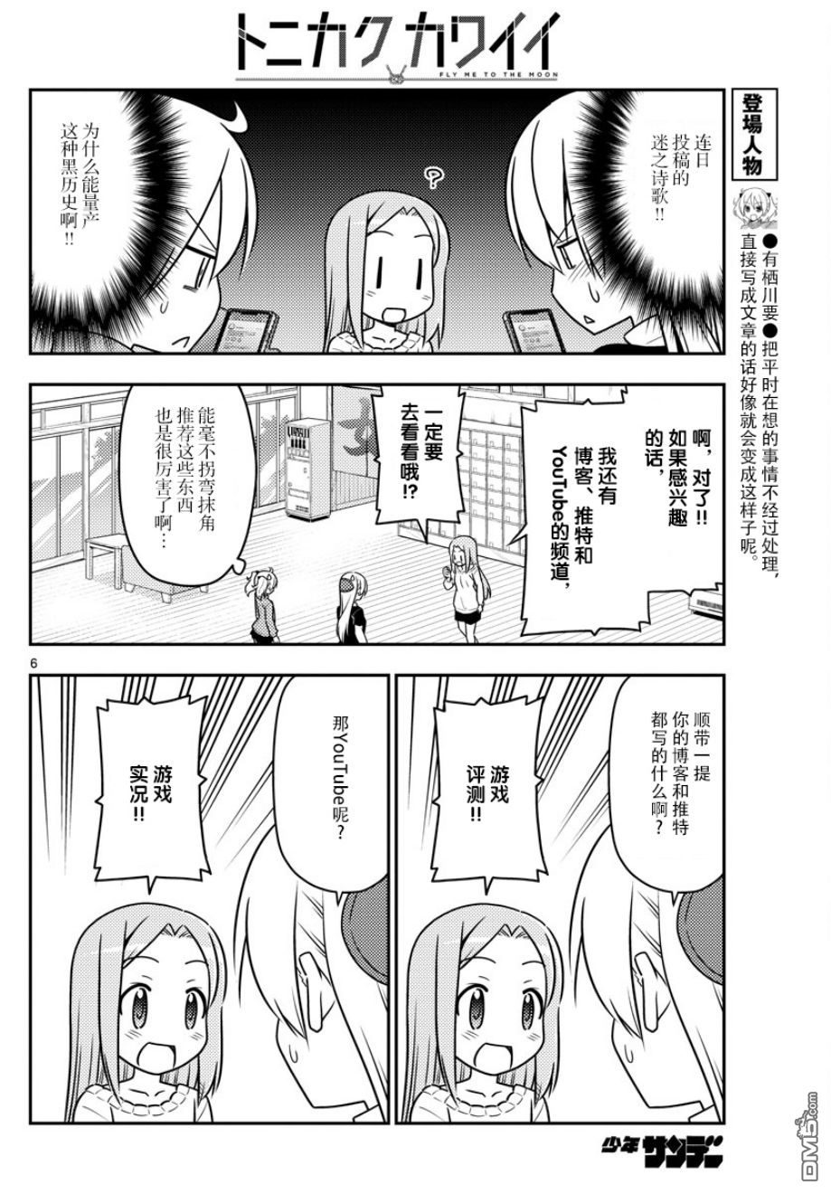 总之就是非常可爱 fly me to the moon 第46话 第6页