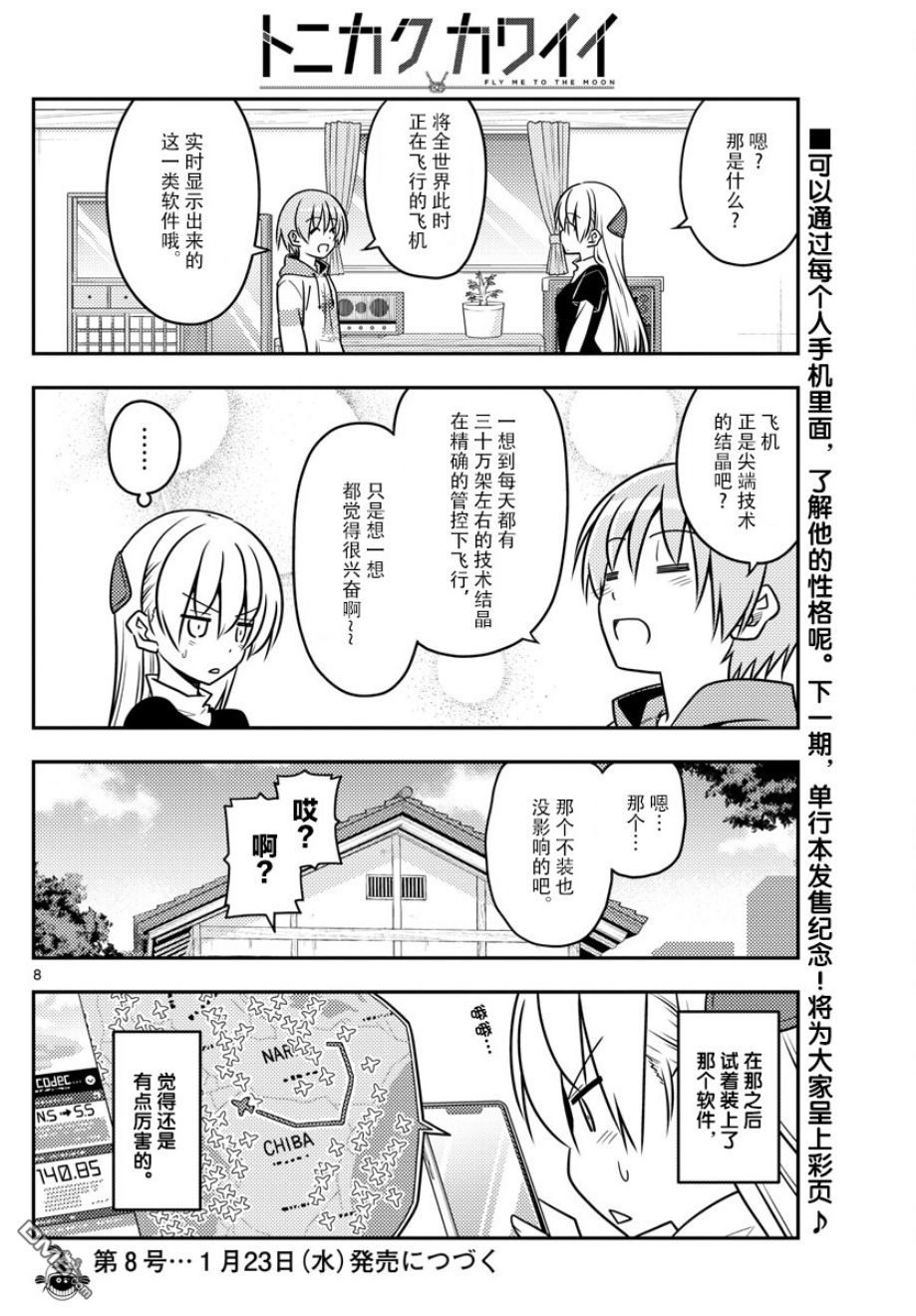 总之就是非常可爱 fly me to the moon 第46话 第8页