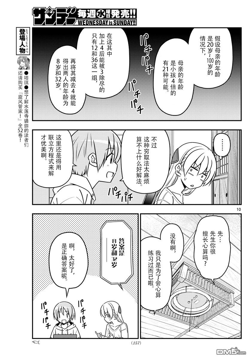 总之就是非常可爱 fly me to the moon 第47话 第10页