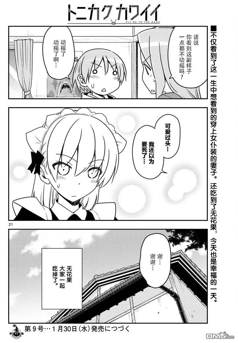 总之就是非常可爱 fly me to the moon 第47话 第21页