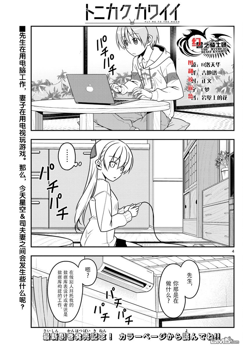 总之就是非常可爱 fly me to the moon 第47话 第4页