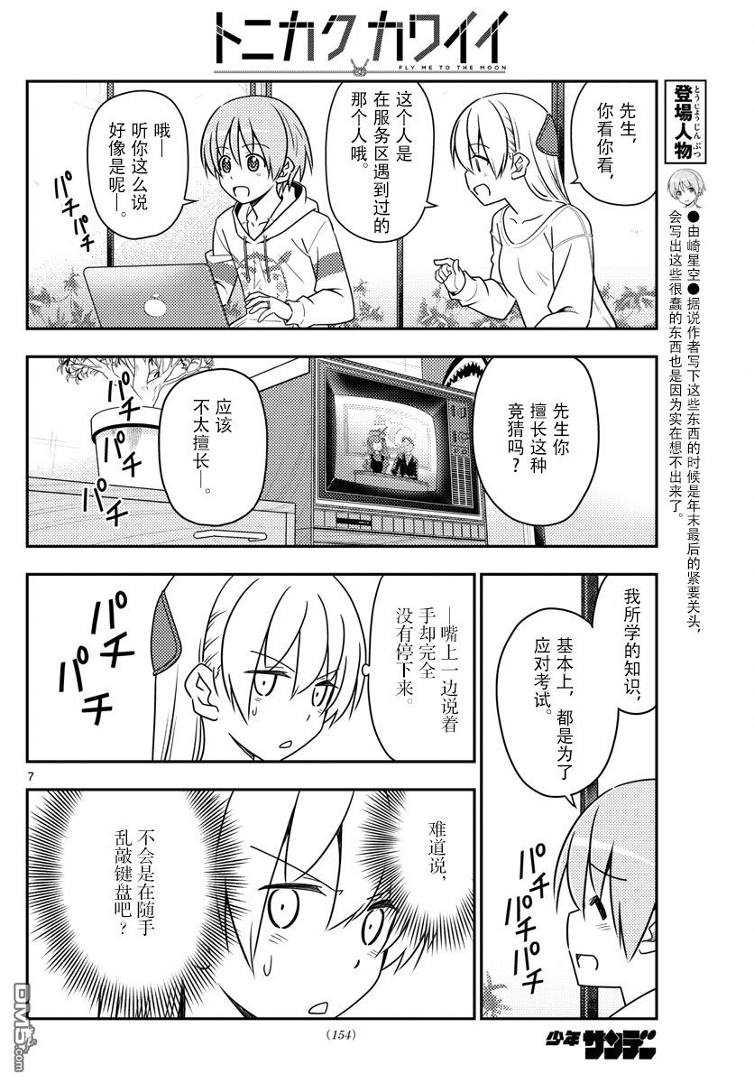 总之就是非常可爱 fly me to the moon 第47话 第7页