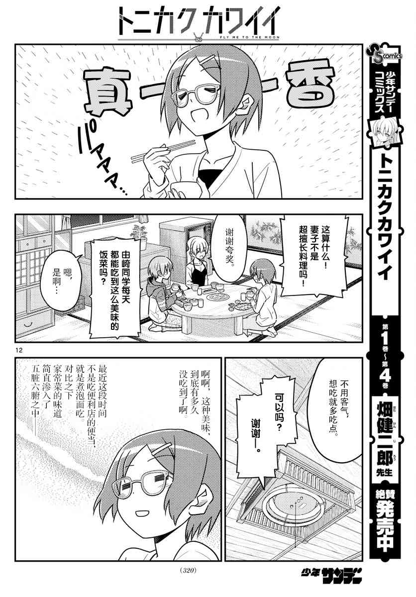 总之就是非常可爱 fly me to the moon 第48话 第12页