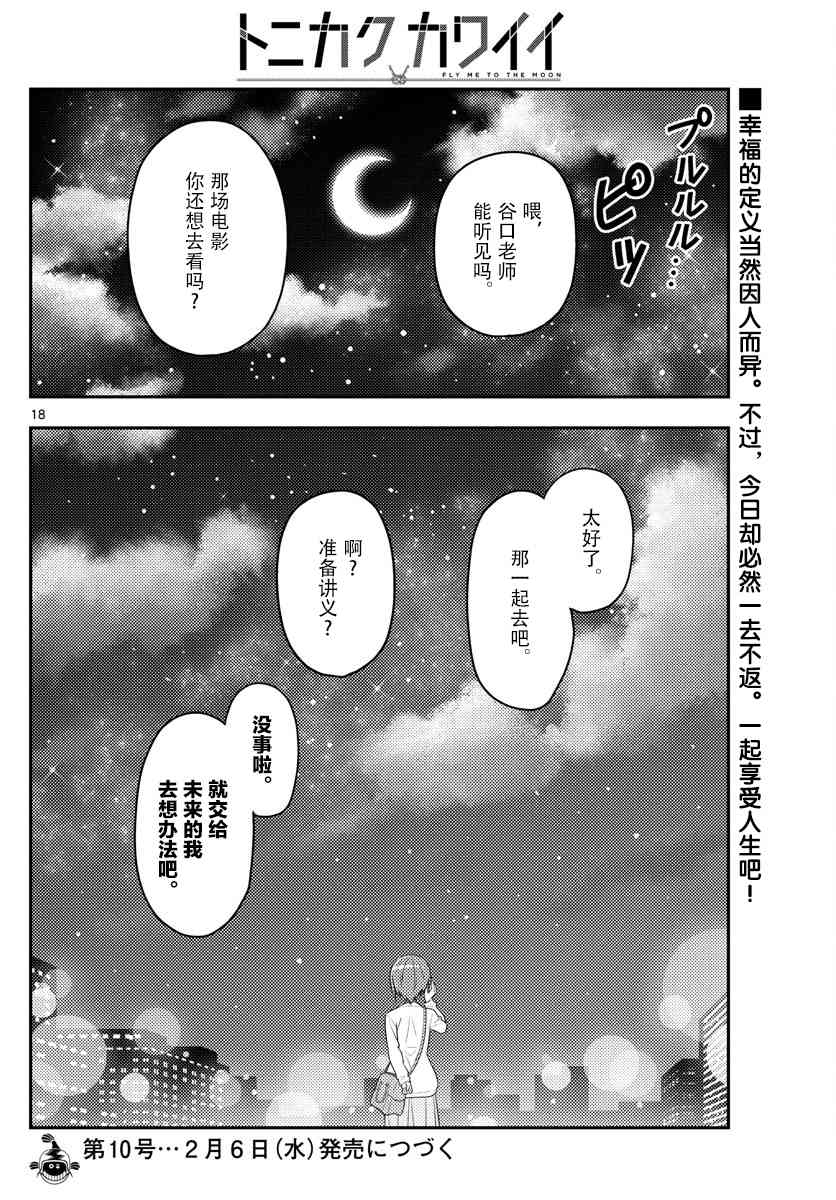 总之就是非常可爱 fly me to the moon 第48话 第18页