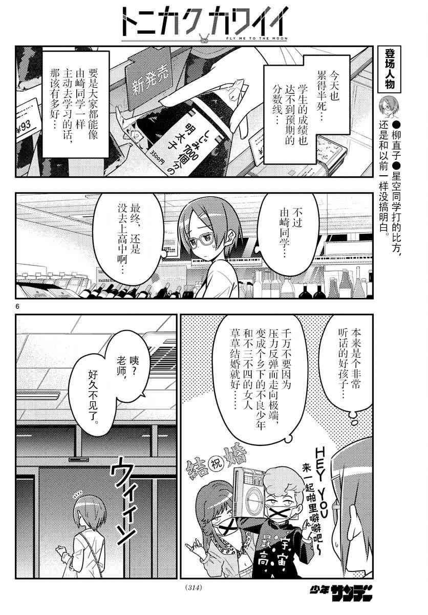 总之就是非常可爱 fly me to the moon 第48话 第6页