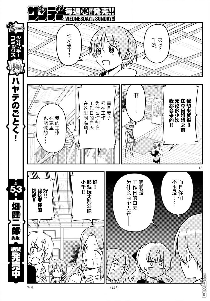 总之就是非常可爱 fly me to the moon 第49话 第13页