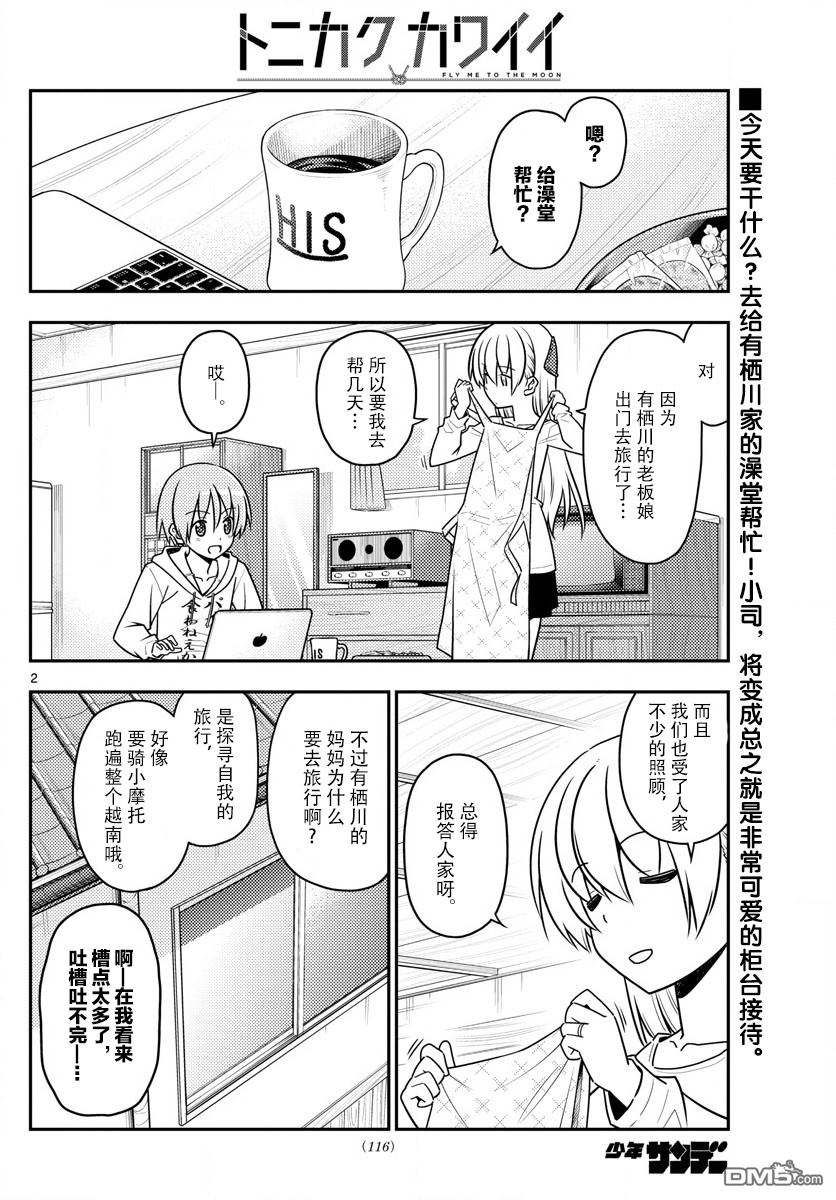 总之就是非常可爱 fly me to the moon 第49话 第2页