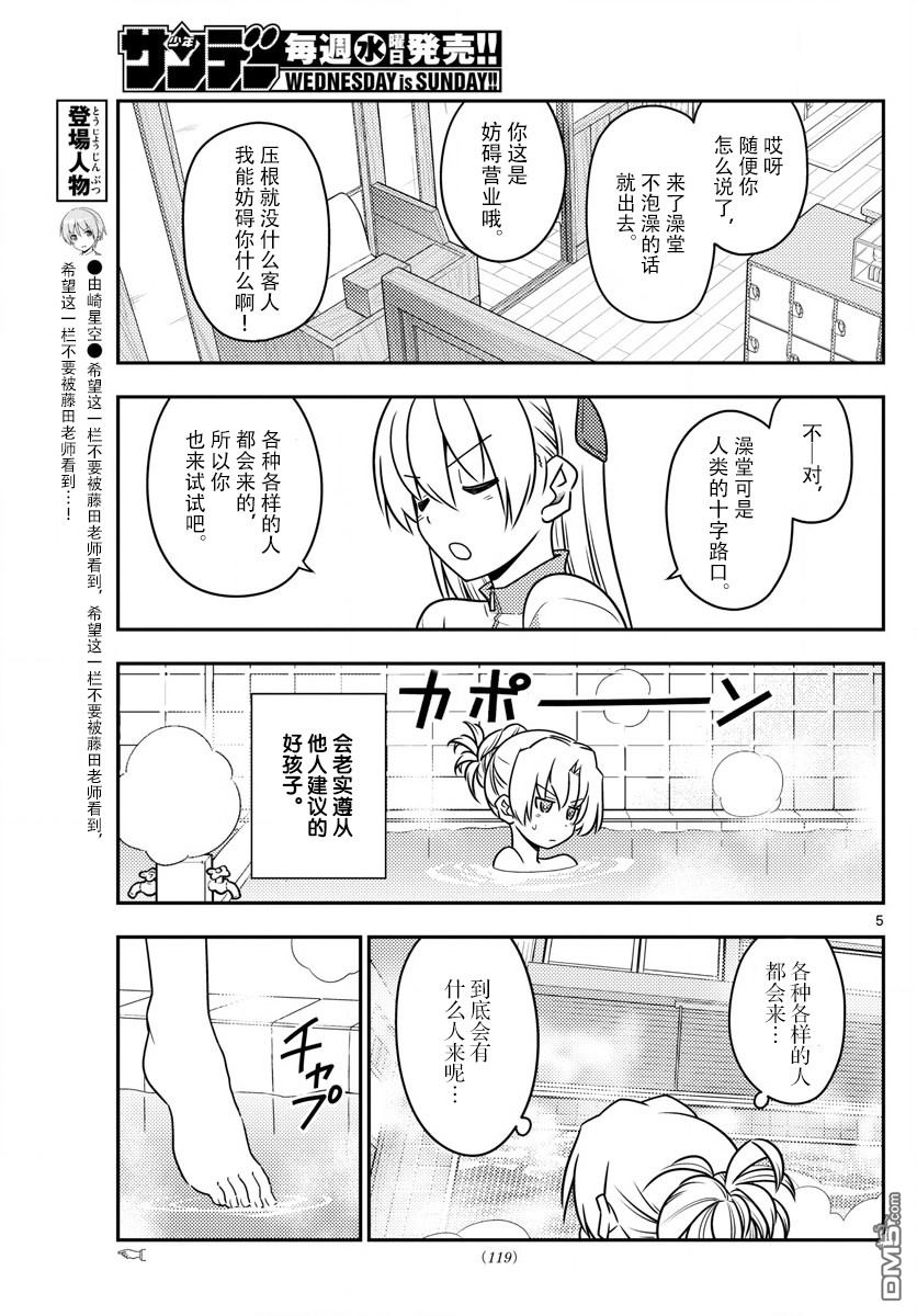 总之就是非常可爱 fly me to the moon 第49话 第5页
