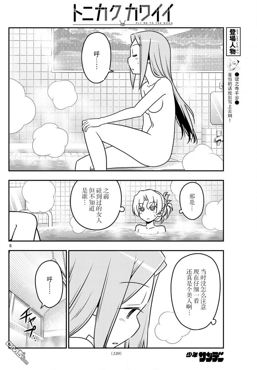 总之就是非常可爱 fly me to the moon 第49话 第6页
