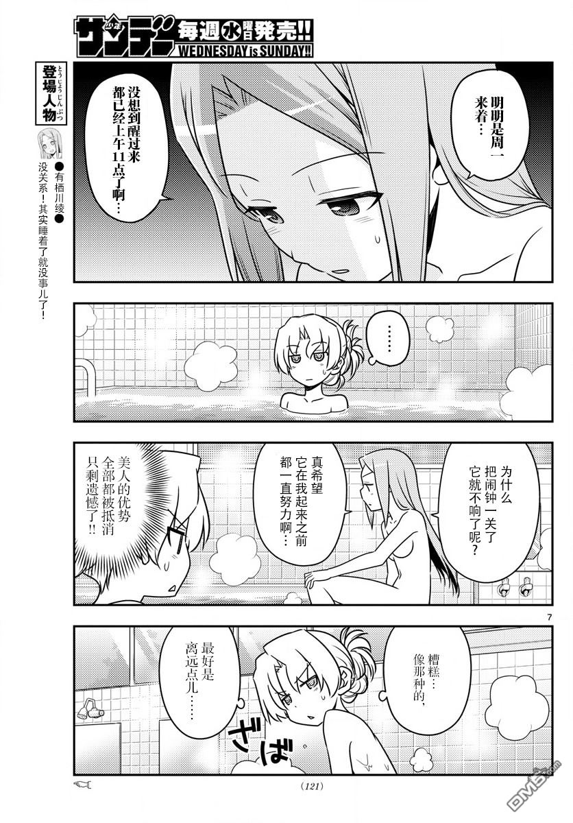 总之就是非常可爱 fly me to the moon 第49话 第7页