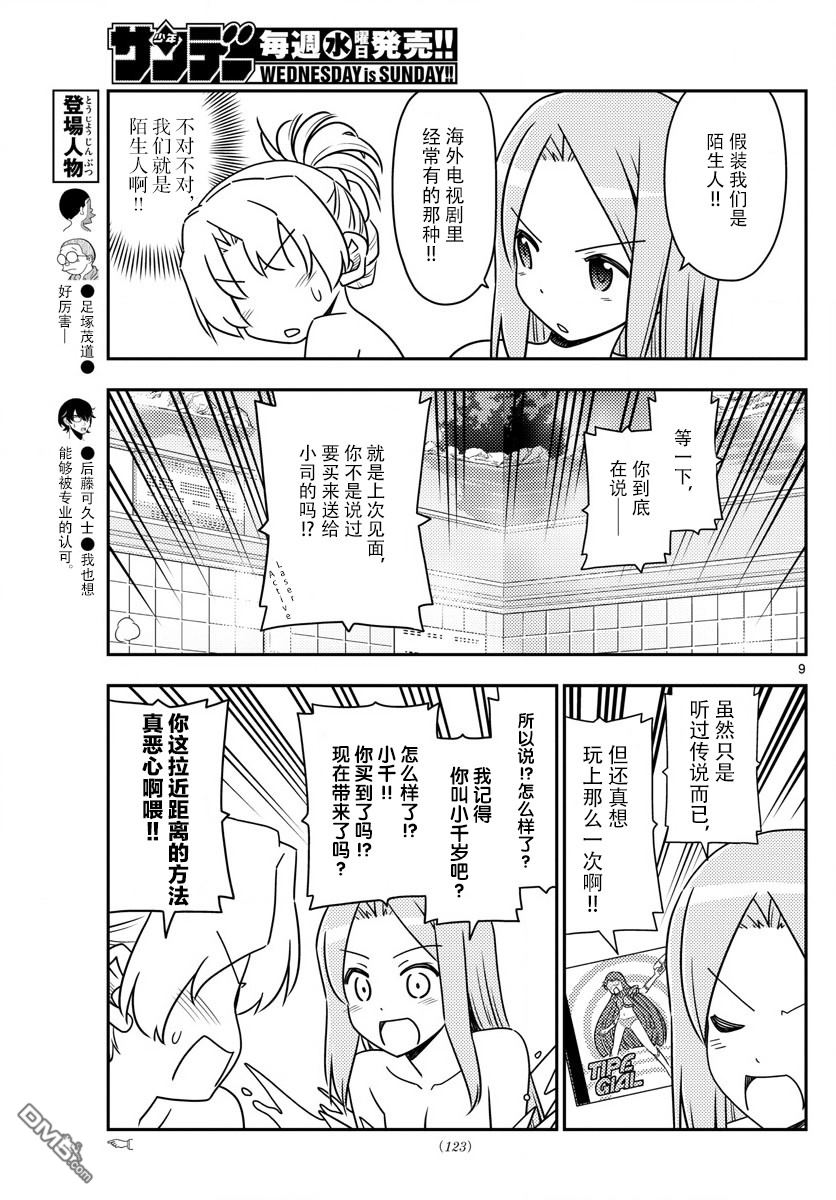 总之就是非常可爱 fly me to the moon 第49话 第9页