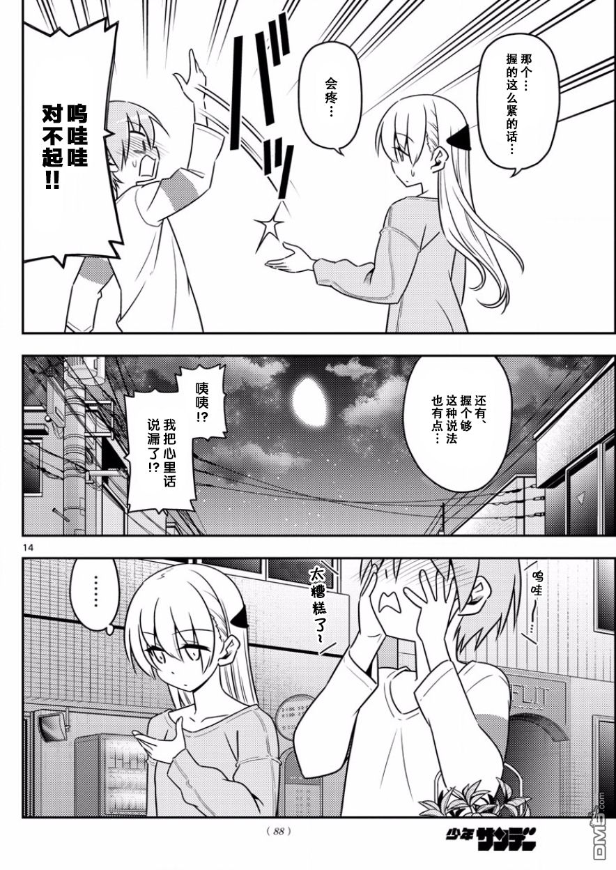 总之就是非常可爱 fly me to the moon 第4话 第14页