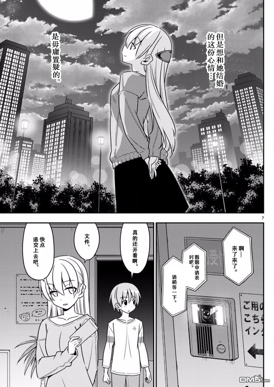 总之就是非常可爱 fly me to the moon 第4话 第7页