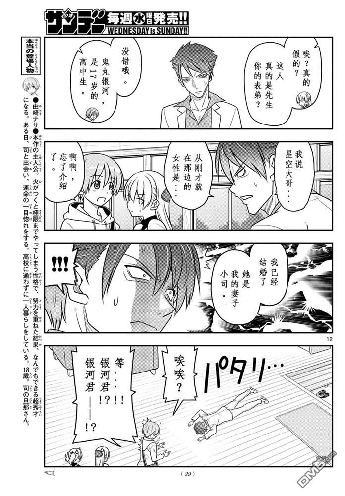 总之就是非常可爱 fly me to the moon 第50话 第11页