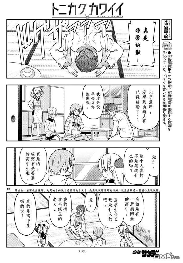 总之就是非常可爱 fly me to the moon 第50话 第12页