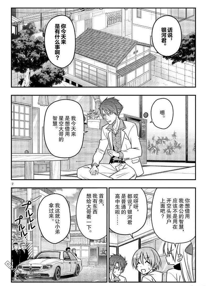总之就是非常可爱 fly me to the moon 第51话 试看版 第2页