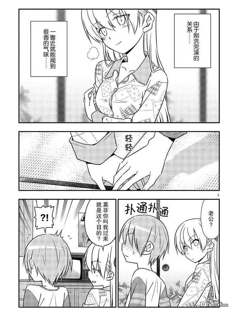 总之就是非常可爱 fly me to the moon 第53话 试看版 第5页